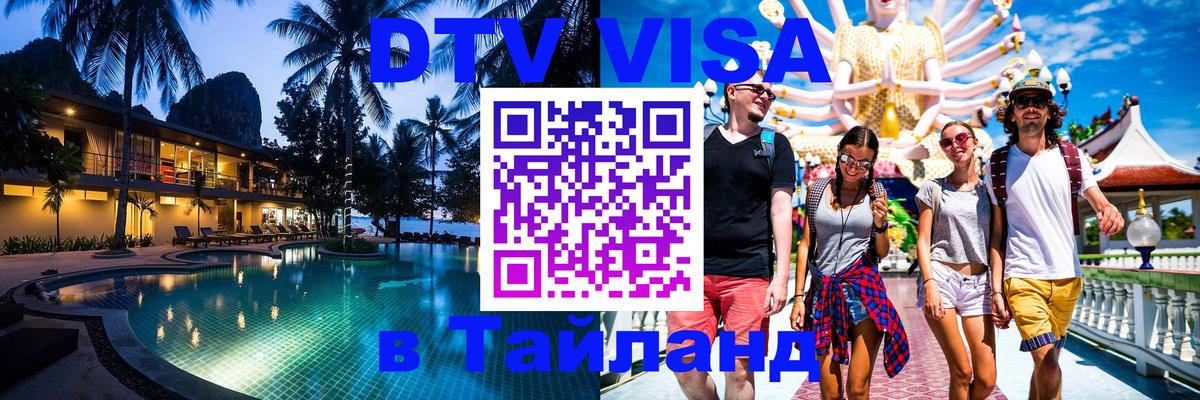 Visa ДТВ Тайланд помощь Ханой 